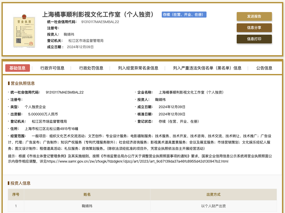 鞠婧祎成立個(gè)人獨(dú)資工作室 文化經(jīng)紀(jì)人服務(wù)的新篇章與行業(yè)風(fēng)向